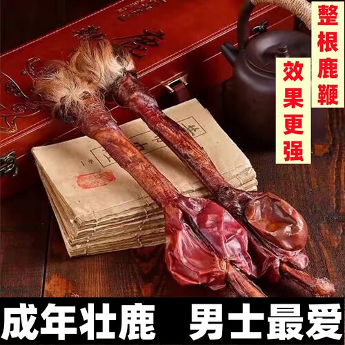 吉林鹿鞭整根鹿鞭特级当季鹿鞭泡酒料鹿鞭正品鹿鞭整根批发