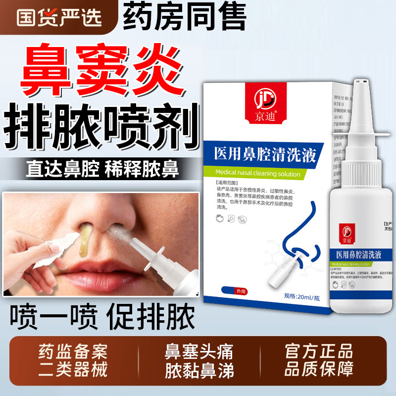 鼻窦炎排脓专用秋季根鼻炎痰多喷剂的药喷雾剂治疗鼻涕倒流有痰