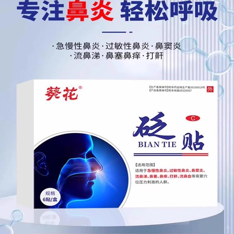 葵花鼻炎贴过敏性鼻窦塞