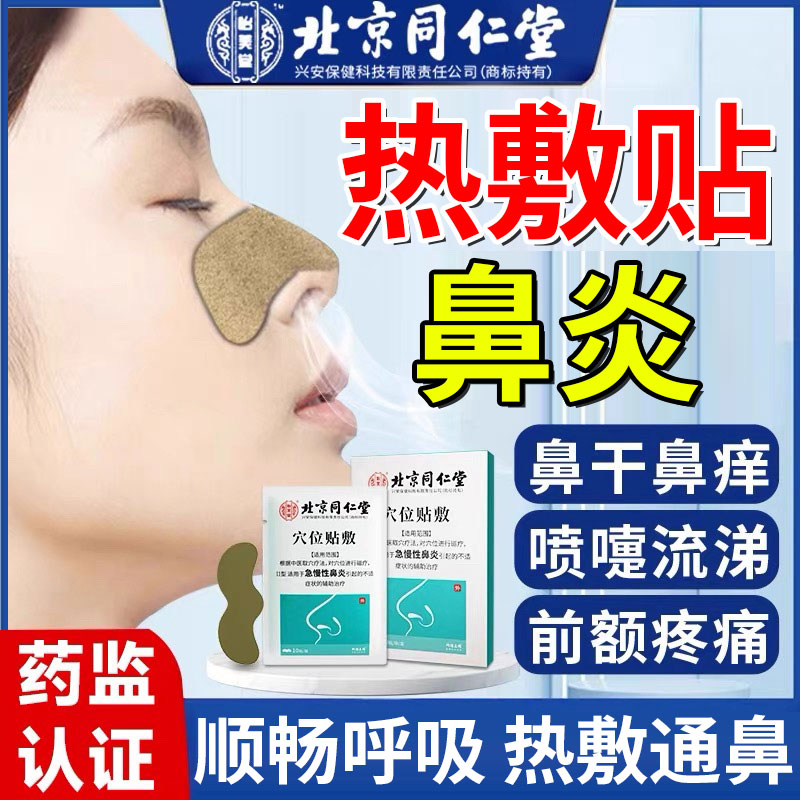暖鼻贴鼻炎加热贴热敷鼻贴神器暖鼻贴暖鼻子发热热敷贴热鼻贴
