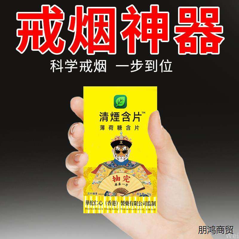 清烟含片新款辅助戒烟神器正品缓烟薄荷糖清肺口香糖果解馋小零食