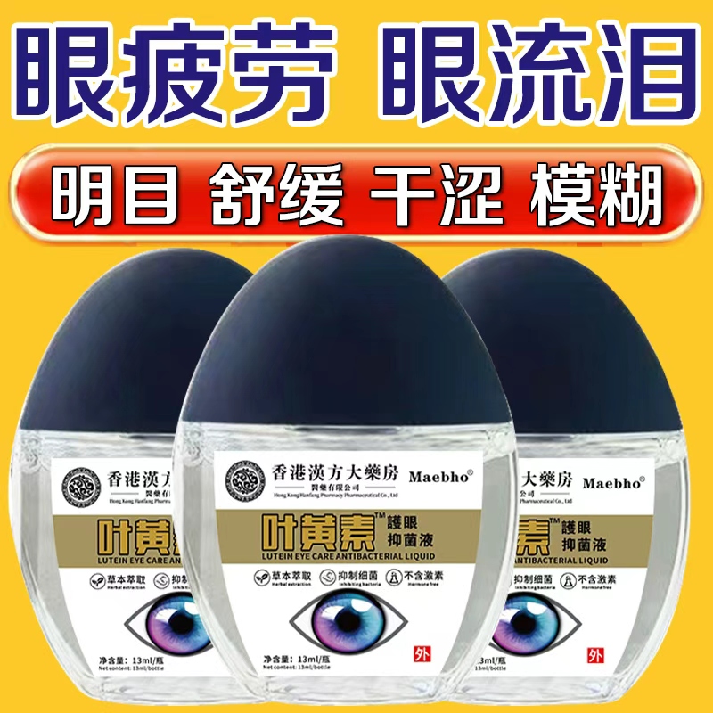 叶黄素滴眼液眼睛模糊看不清专用抑菌缓解疲劳痒干涩护理眼液
