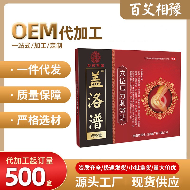 盖洛潽盖洛普膝盖贴 膝关节疼痛理疗膏贴 膝盖积水中老年成人
