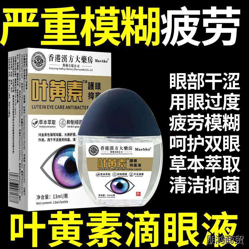 眼睛模糊干涩专用叶黄素滴眼液抑菌用眼过度眼疲劳护眼液正品,隐形眼镜/护理液,眼睑清洁,淘宝优惠券,粉丝福利购,淘宝优惠卷