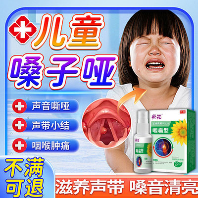 儿童嗓子哑声音嘶带息肉