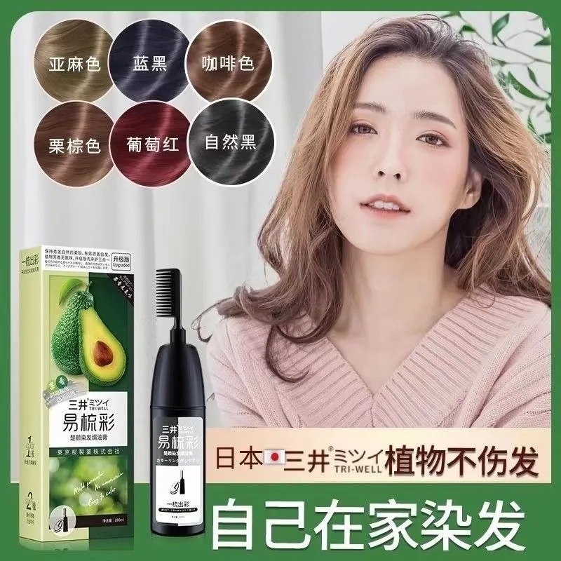 三井易梳彩染发剂膏天然纯植物温和无刺激盖白男女自己在家染正品