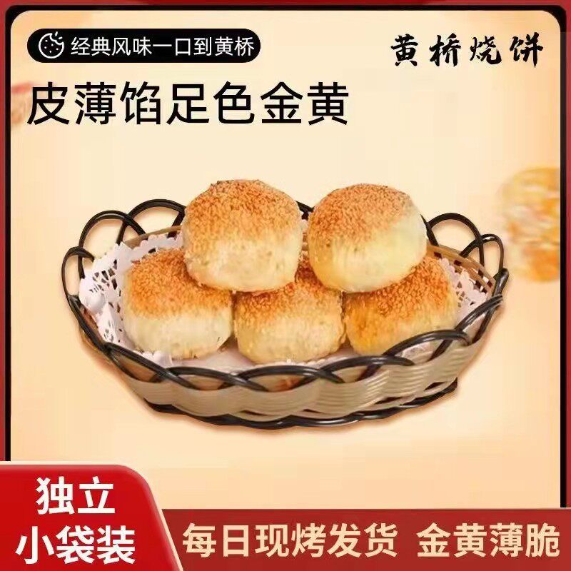 正宗黄桥烧饼泰州泰兴黄桥特产香酥早餐糕点心现做独立包装