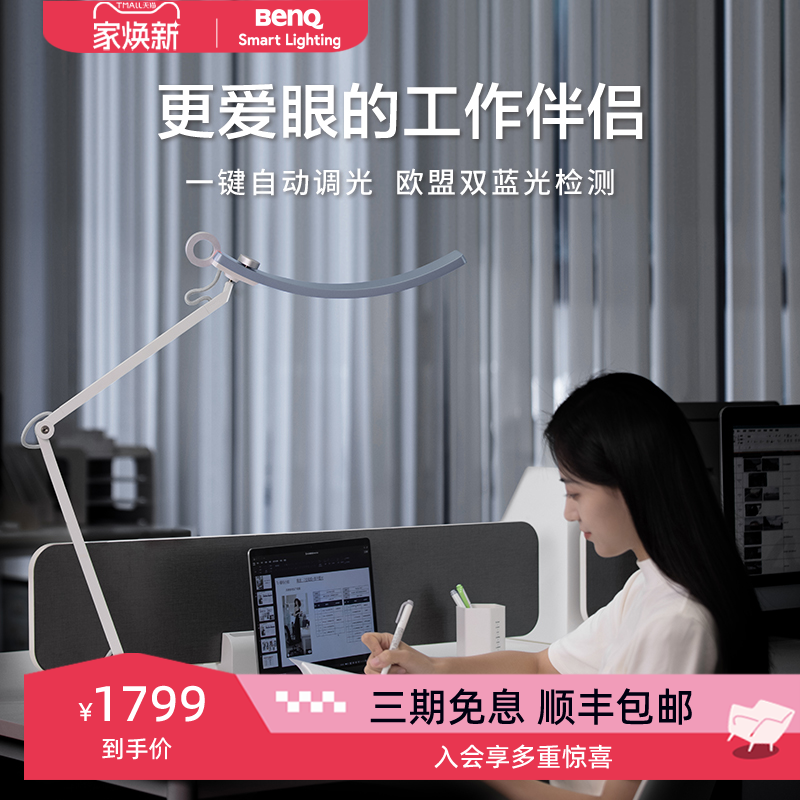 明基WIT阅读办公护眼台灯