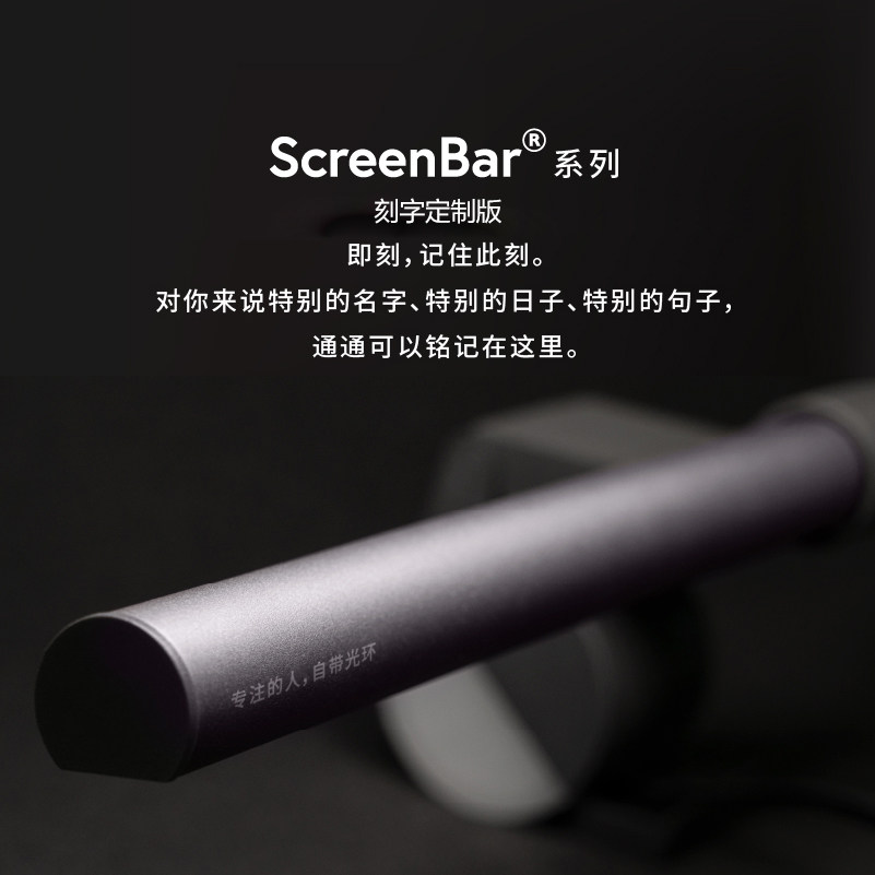 明基ScreenBar系列电脑显示器护眼灯学习宿舍屏幕挂灯刻字定制版属于什么档次？