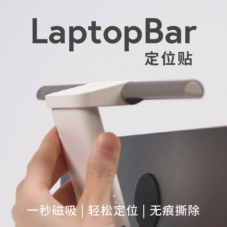 明基LaptopBar定位贴配件