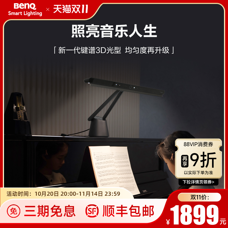 明基PianoLight钢琴灯光学升级版