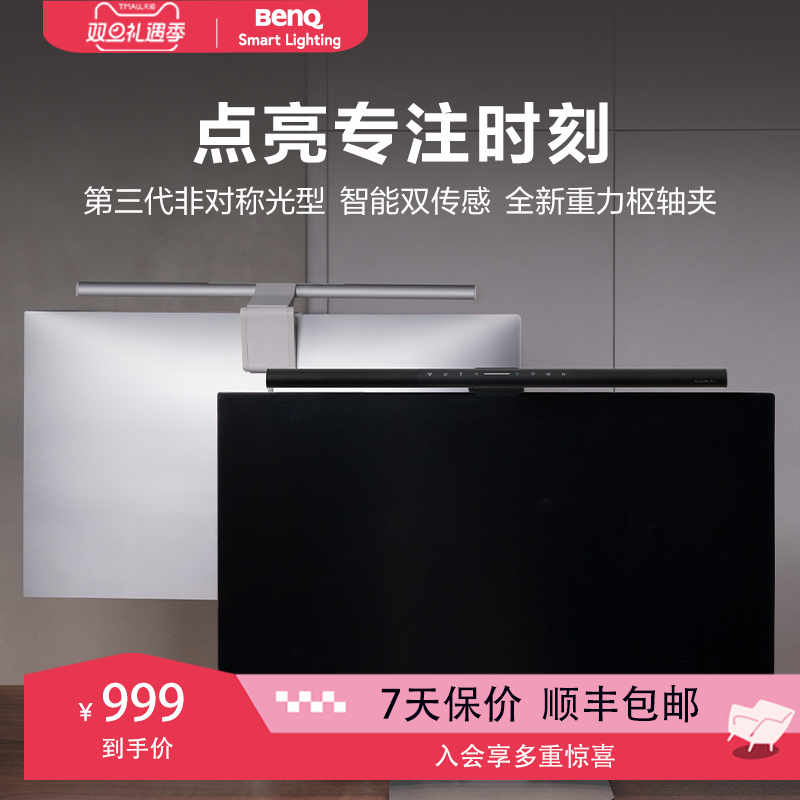 明基ScreenBarPro屏幕挂灯