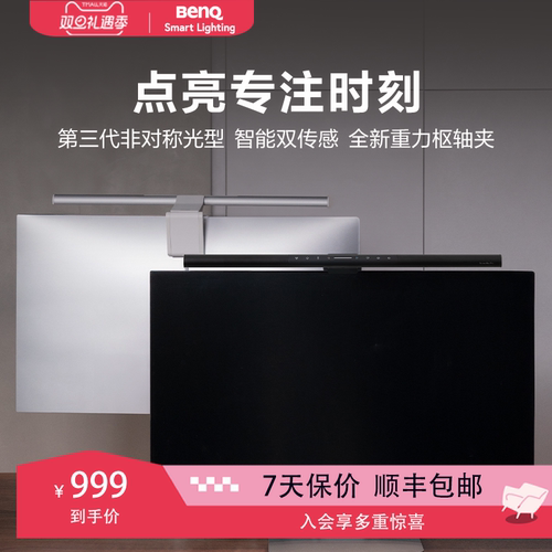 明基ScreenBarPro屏幕挂灯