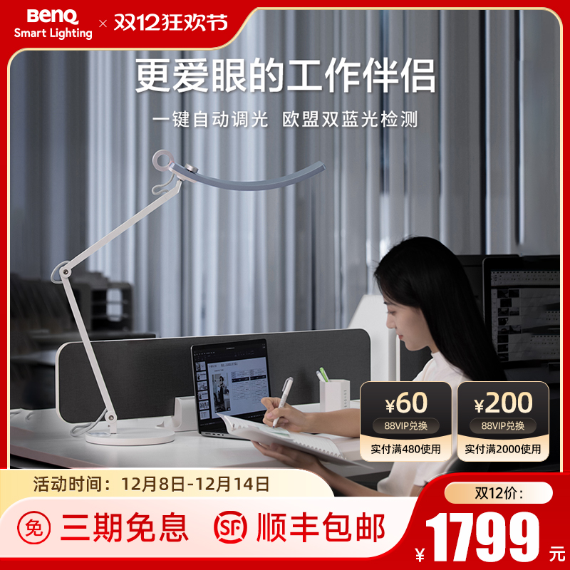 明基WIT阅读办公护眼台灯