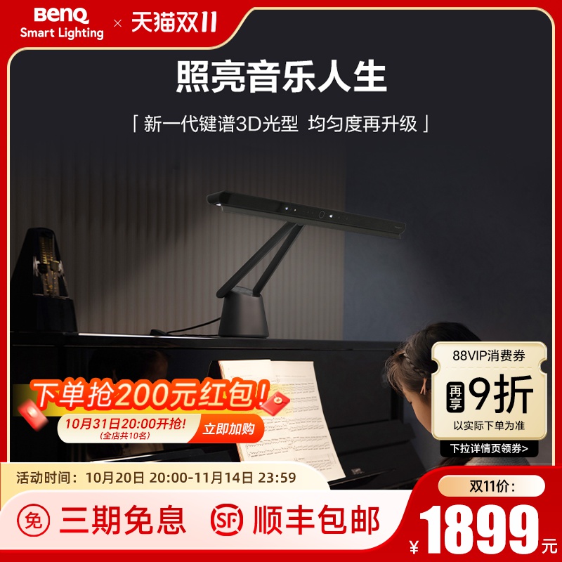 明基PianoLight钢琴灯光学升级版