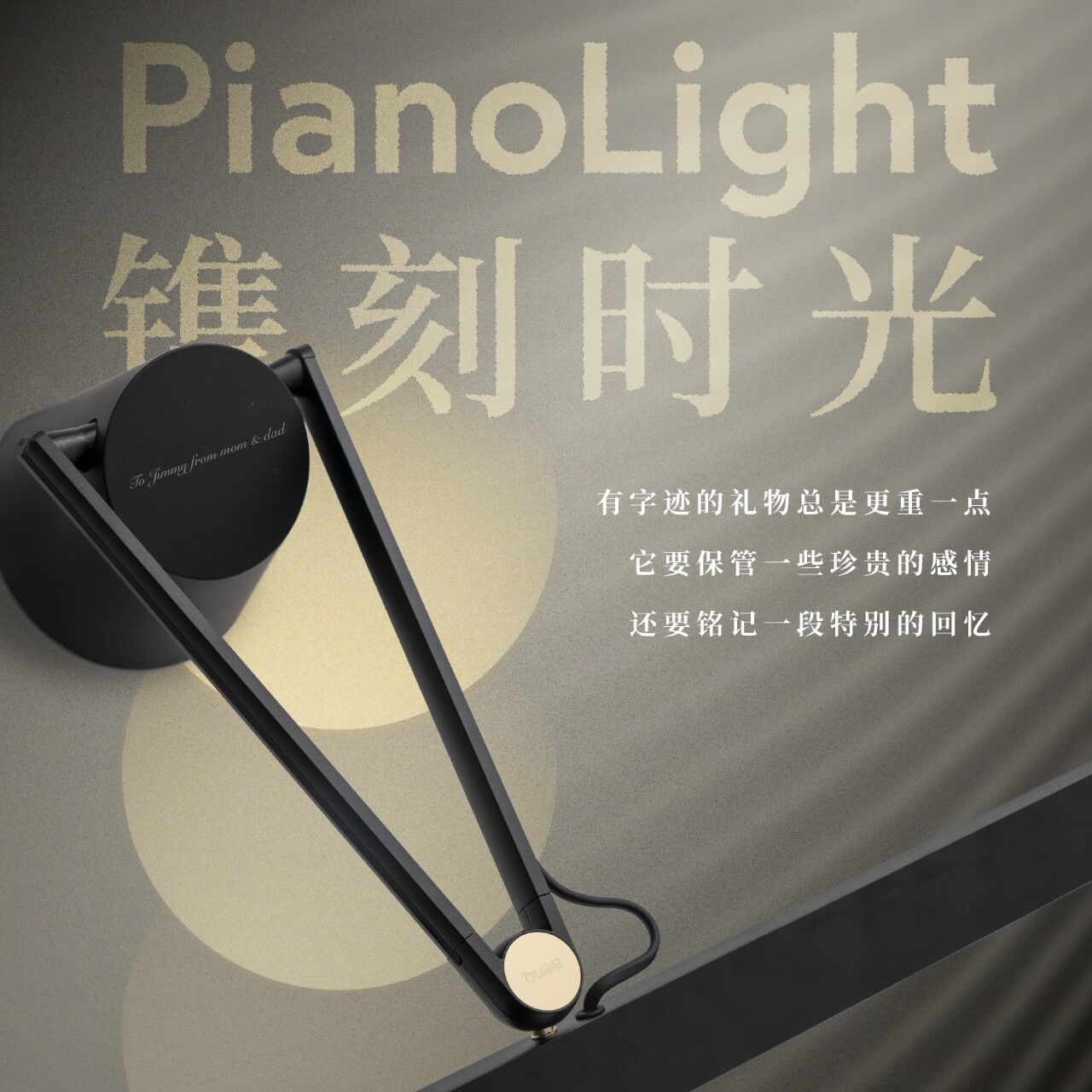 明基pianolight钢琴灯刻字定制版