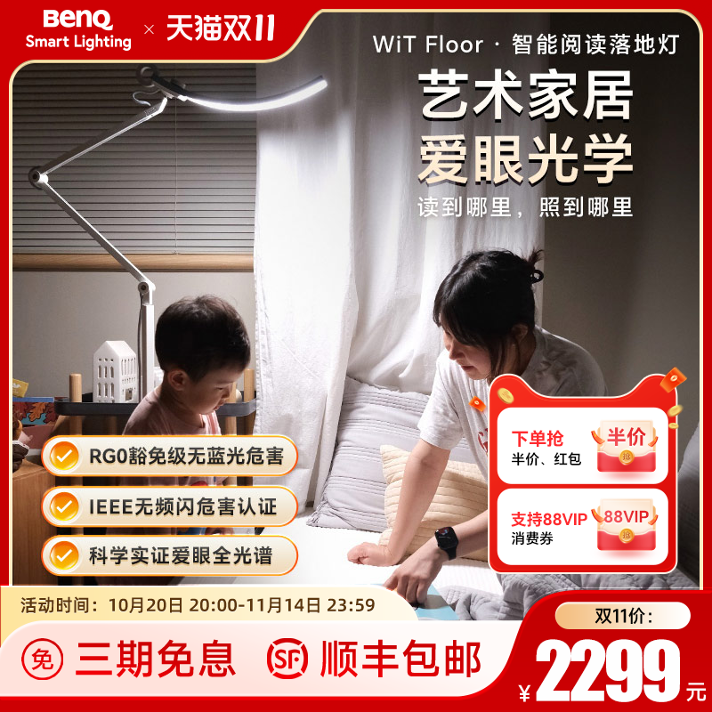 明基WiTFloor阅读落地护眼灯