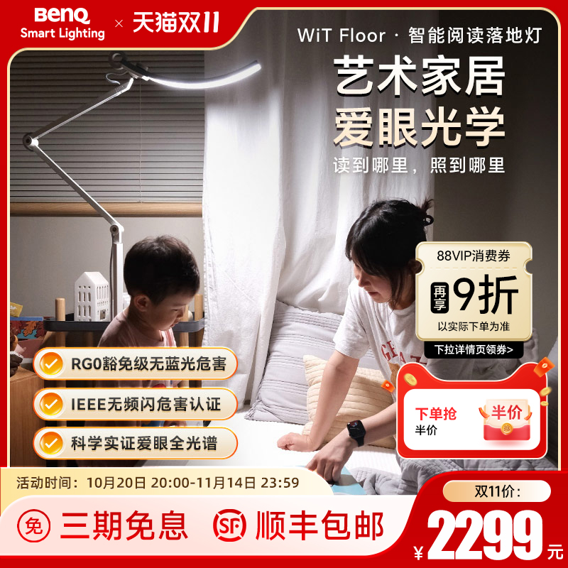 明基WiTFloor阅读落地护眼灯