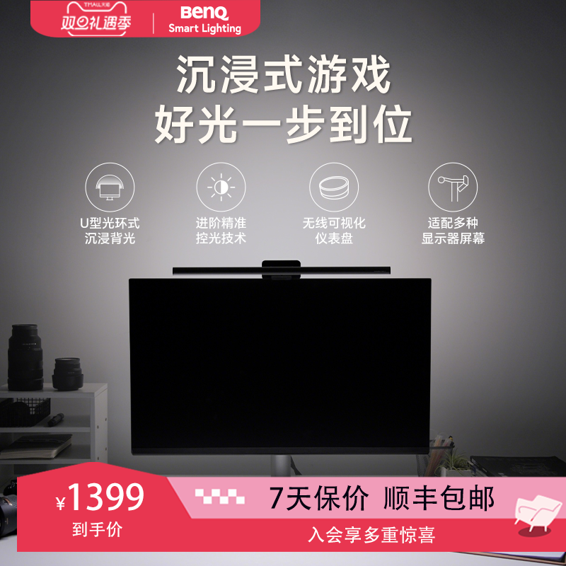 明基ScreenBarHalo智能屏幕挂灯