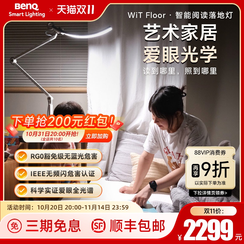 明基WiTFloor阅读落地护眼灯