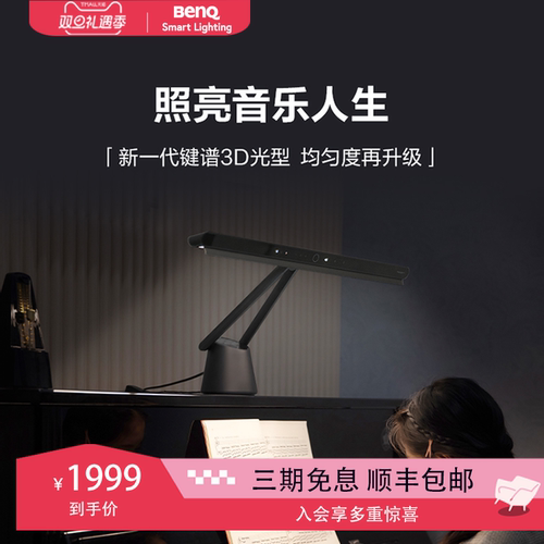 明基PianoLight钢琴灯光学升级版
