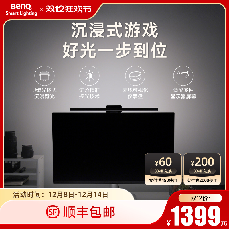 明基ScreenBarHalo智能屏幕挂灯