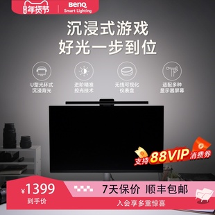 明基ScreenBar Halo 2工作阅读电脑曲面显示器护眼台灯屏幕挂灯