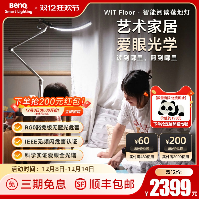 明基WiTFloor阅读落地护眼灯