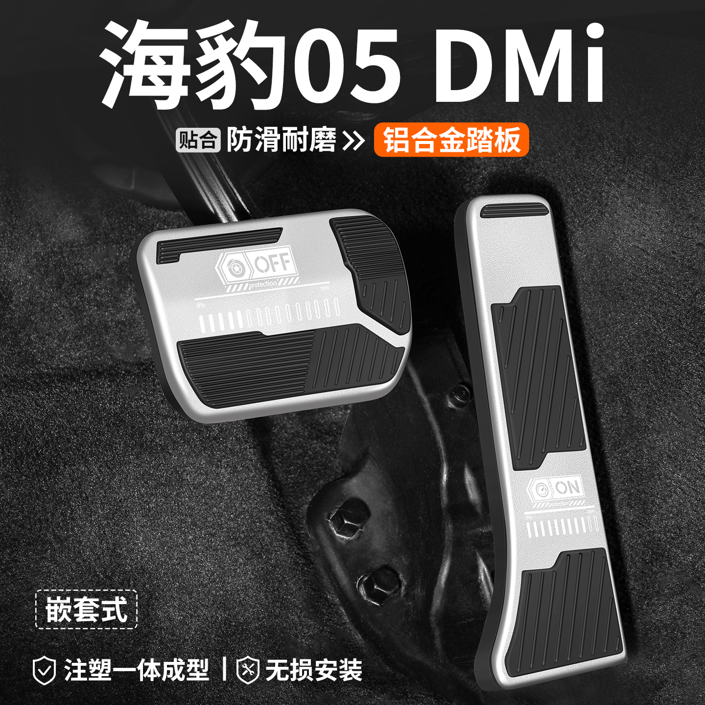 【熱銷】海豹05DMi剎車油門踏板