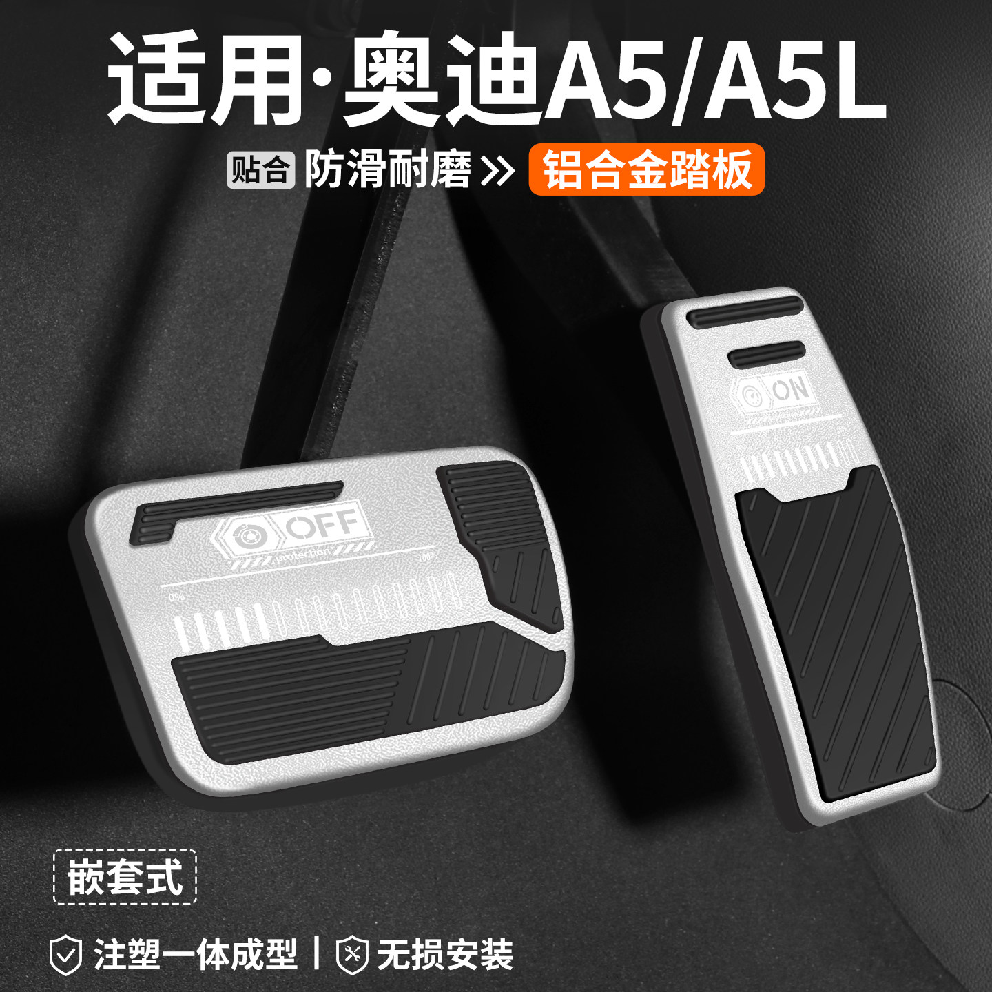 【官方推荐】奥迪A5刹车油门踏板