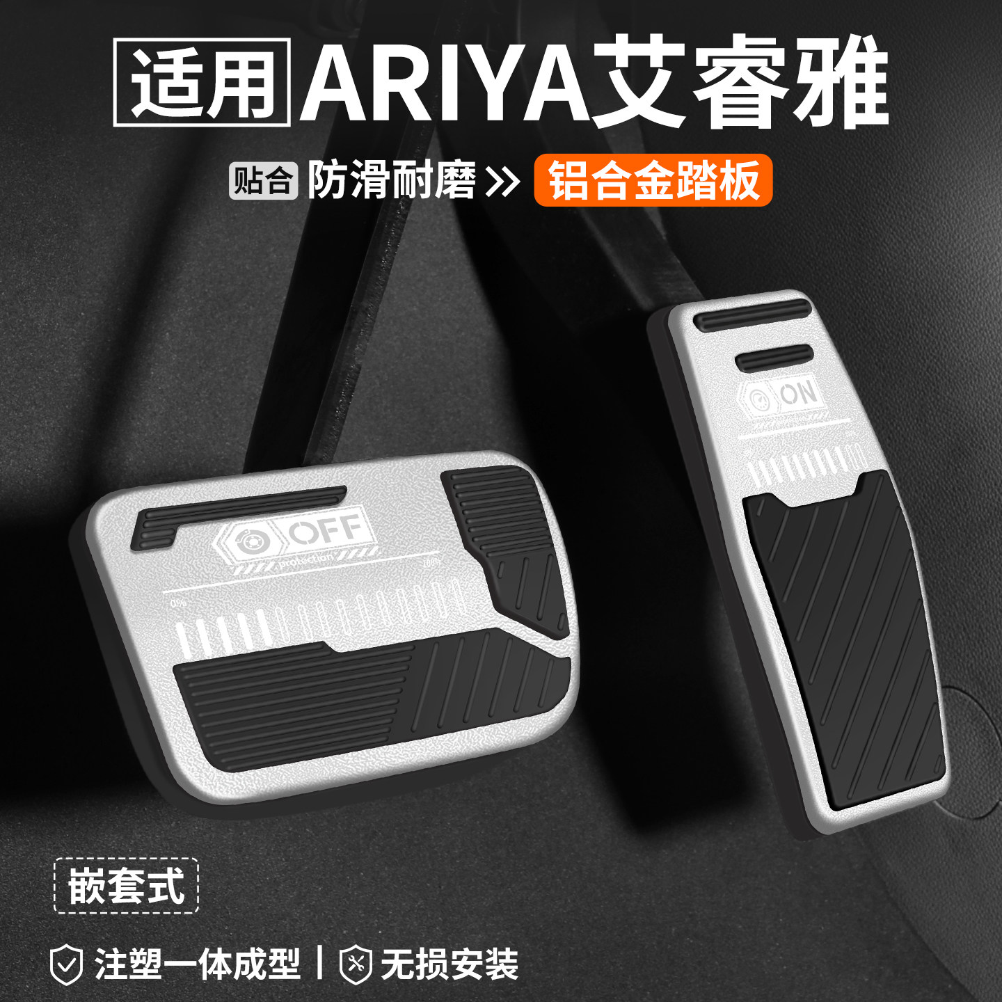 【适用】艾睿雅刹车油门踏板