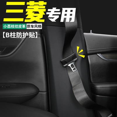 欧蓝德/翼神B柱防护贴防刮耐磨