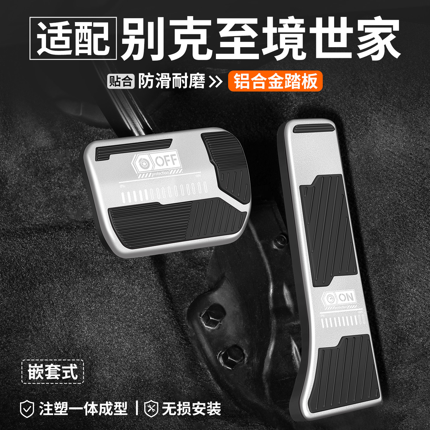 适用别克至境世家刹车油门踏板车内饰改装汽车防滑脚踏板装饰用品,汽车用品/电子/清洗/改装,驾驶室脚踏板,淘宝优惠券,粉丝福利购,淘宝优惠卷