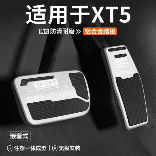 适用于凯迪拉克XT5刹车油门踏板