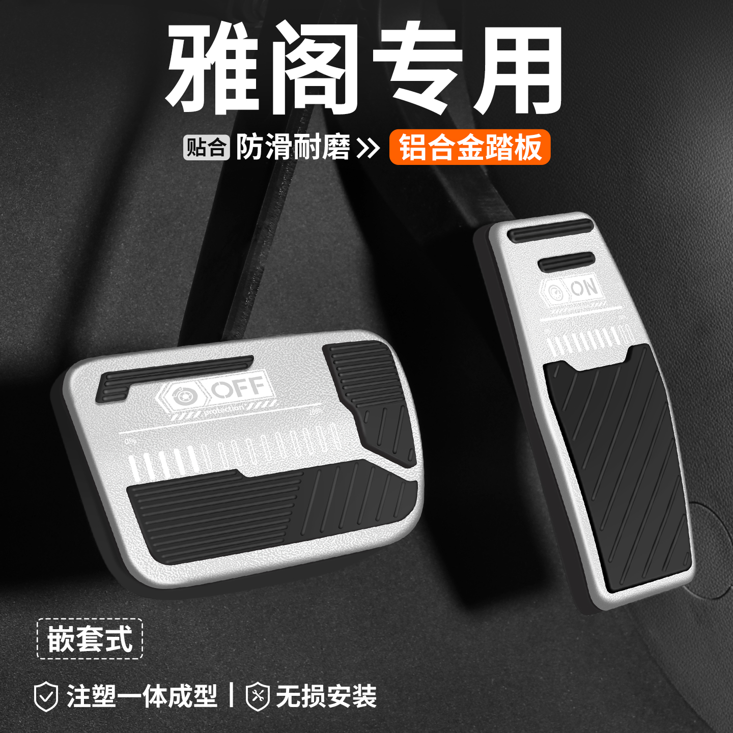 适用本田雅阁刹车油门踏板改装10十一代汽车内脚踏板内饰装饰用品