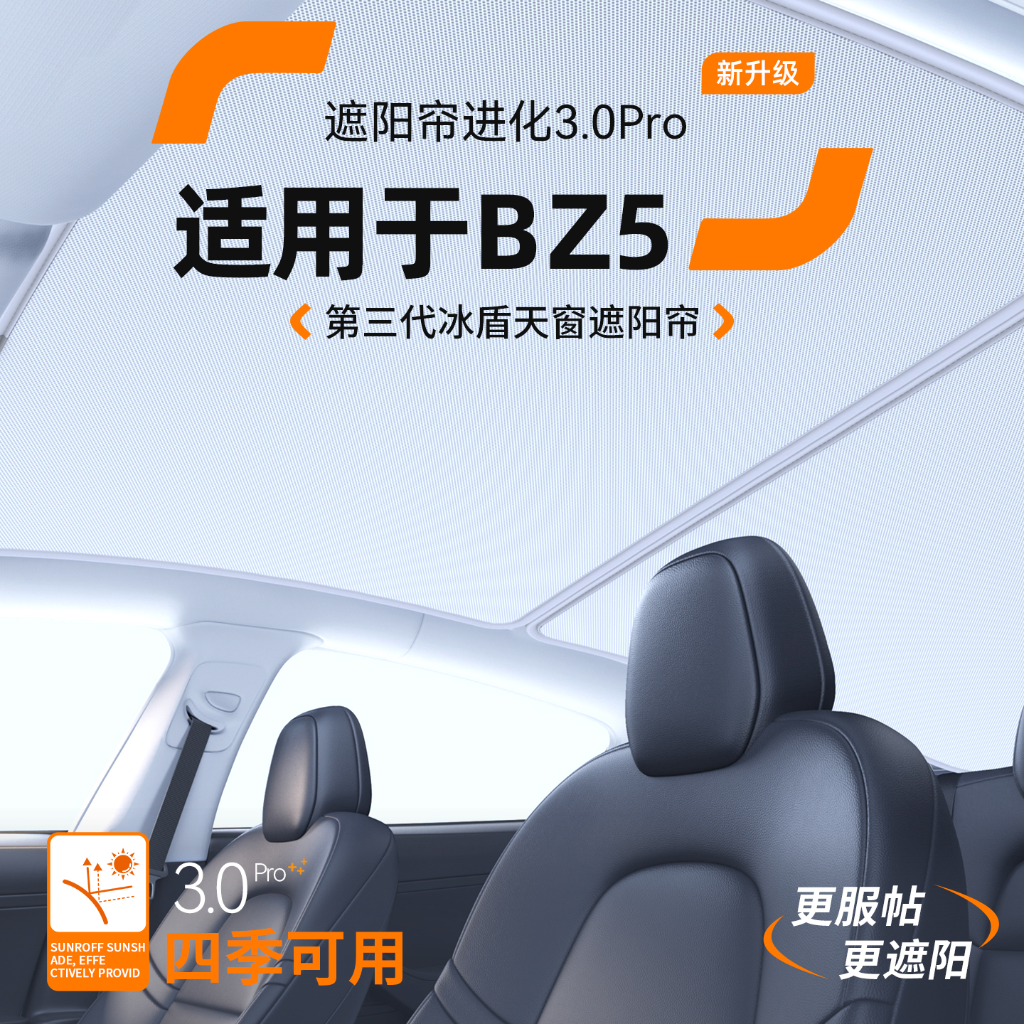 【品质优选】BZ5天窗遮阳帘