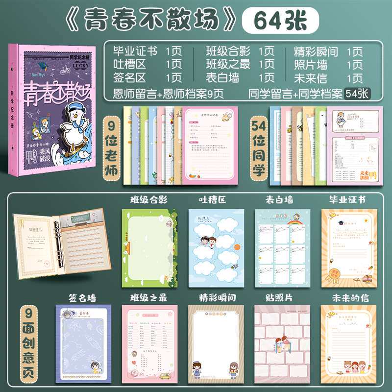 同学录小学生六年级网红女生男生版小学毕业纪念册活页本初中学生