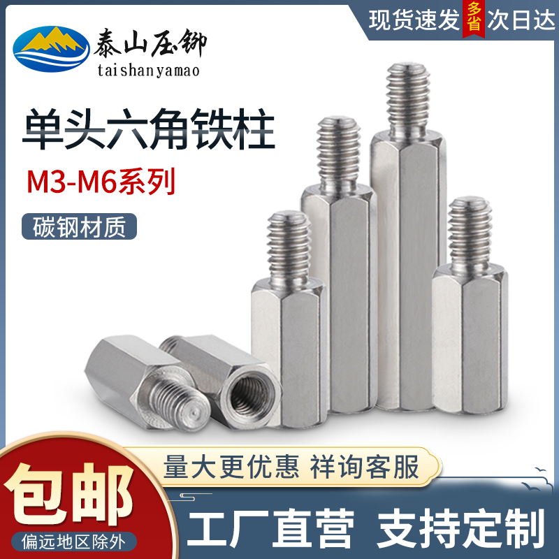 单头六角螺柱镀镍铁柱隔离柱