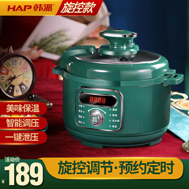 韩派 hp-40h6电压力锅智能电高压锅饭煲家用小型电火锅3升4-2人用