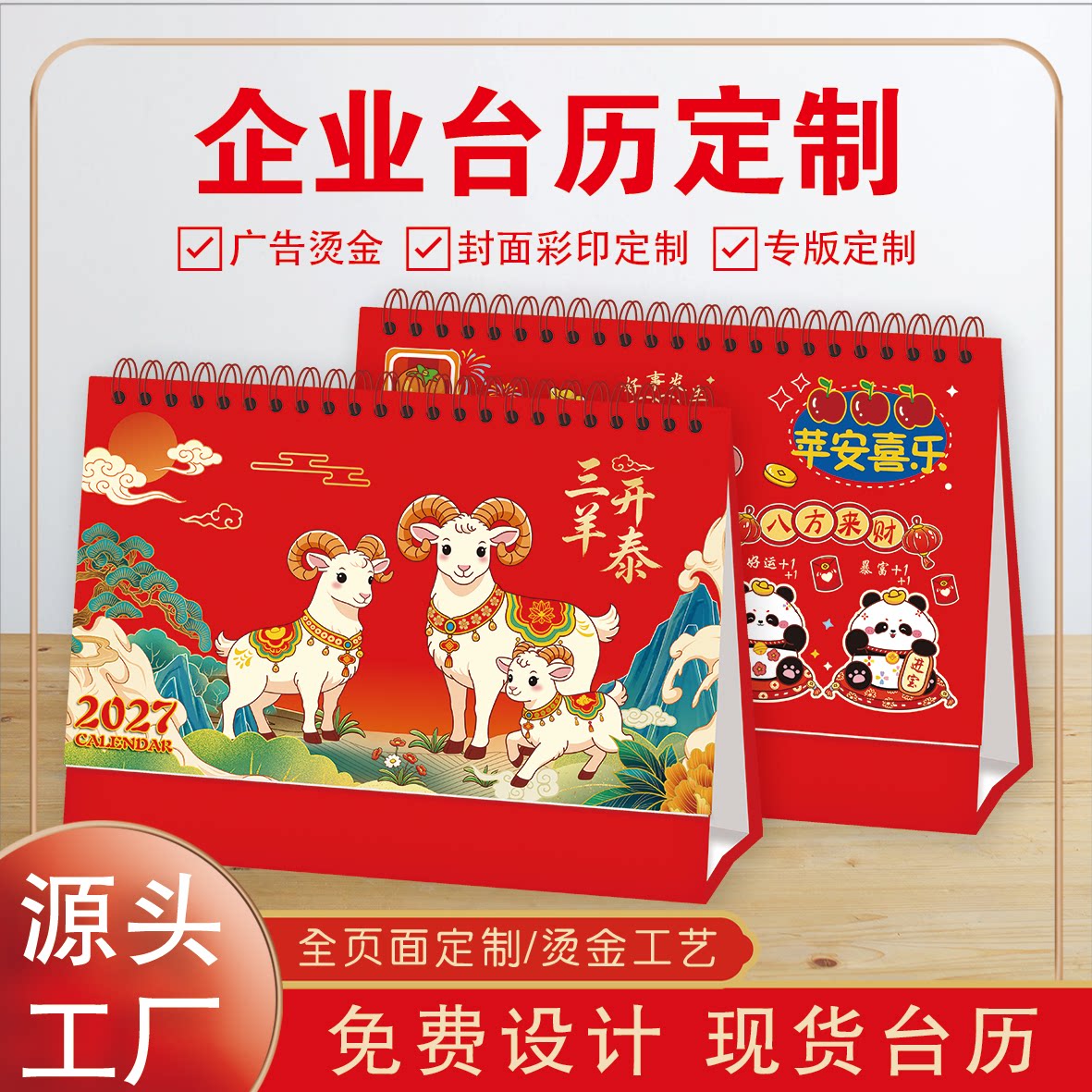 台历桌面台历厂家直供价格优势图片
