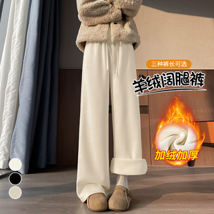 加绒羊绒窄版阔腿裤女秋冬2025新款垂感直筒醋酸加厚米白色糯米裤