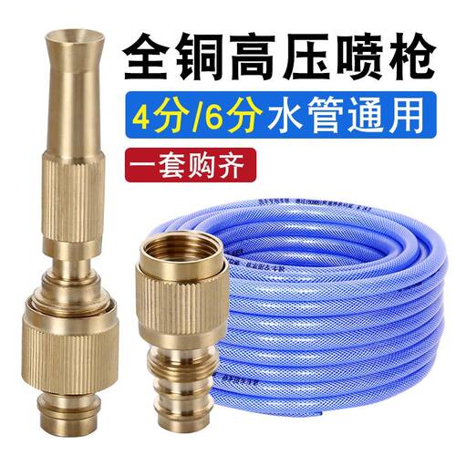 水枪4/6分通用全铜可调节