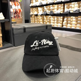 棒球帽灯芯绒刺绣字母运动鸭舌帽AMYU475 新款 李宁男女款 2024冬季