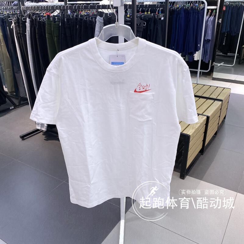 Nike耐克短袖男2024夏新款学生中高考答题全对满分口袋T恤 HF6594