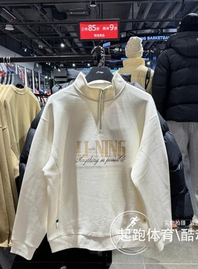 李宁男子2026春新款运动潮流系列休闲宽松半拉链立领卫衣 AWDW461