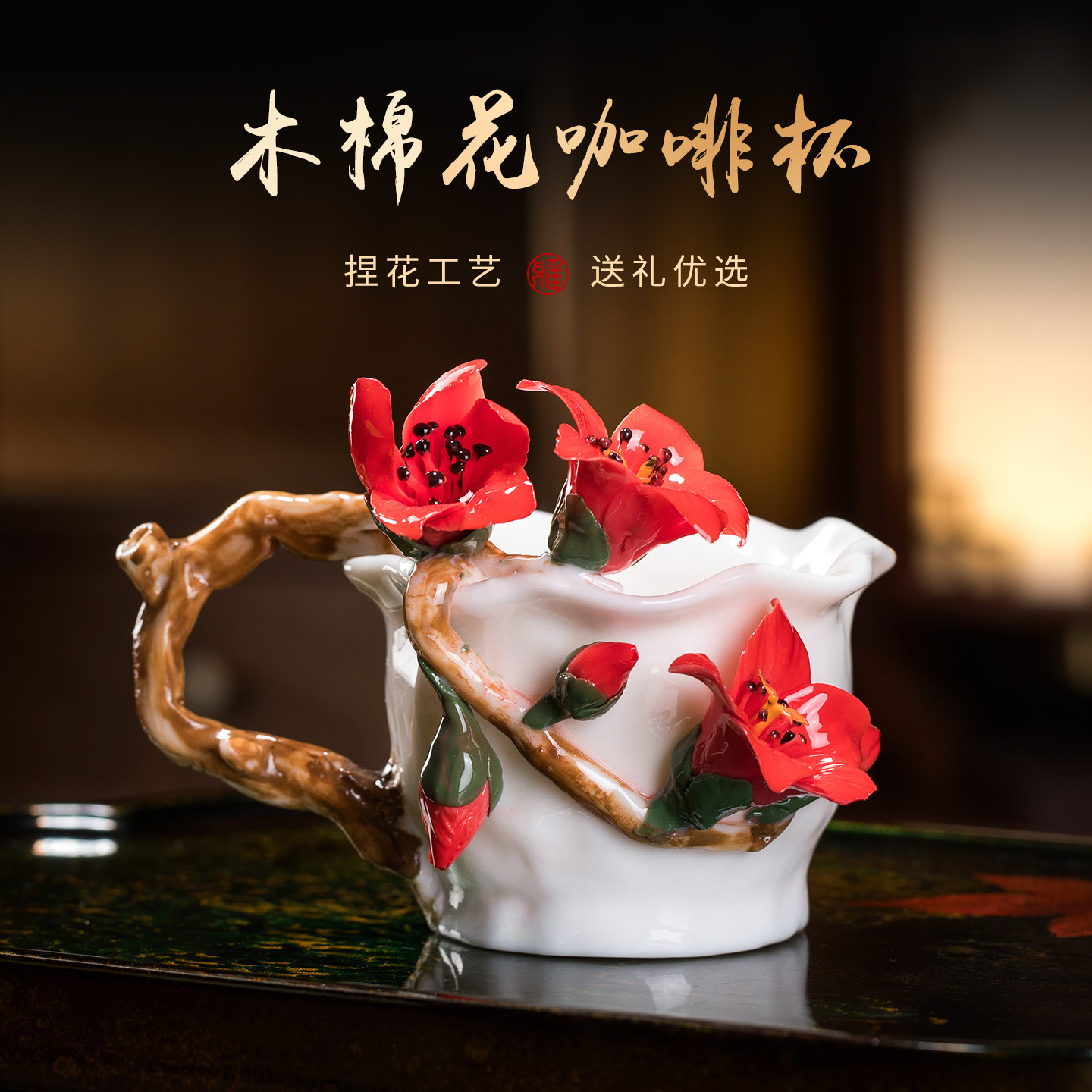 非遗手捏花陶瓷杯子木棉花咖啡杯茶杯送女生妈妈生日礼物端午节