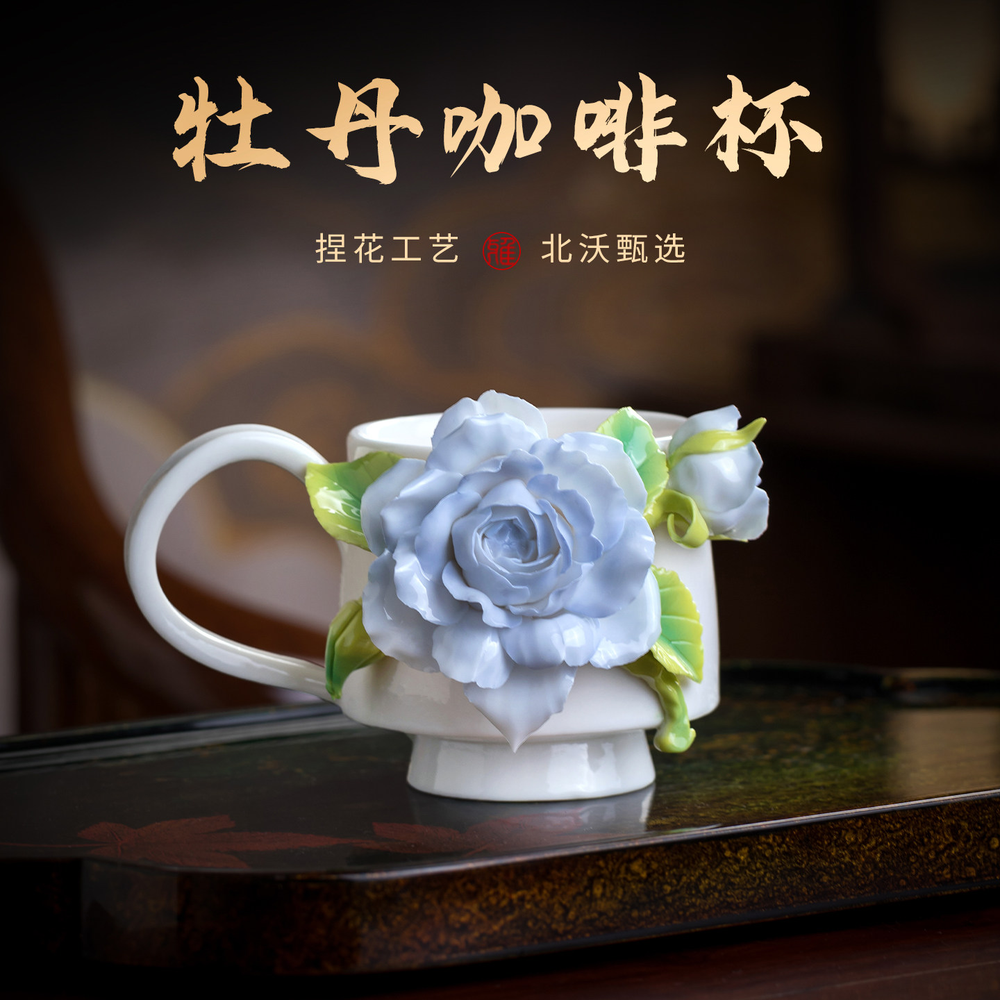非遗牡丹陶瓷花咖啡杯水杯茶杯子马克杯女生闺蜜老师妈妈生日礼物