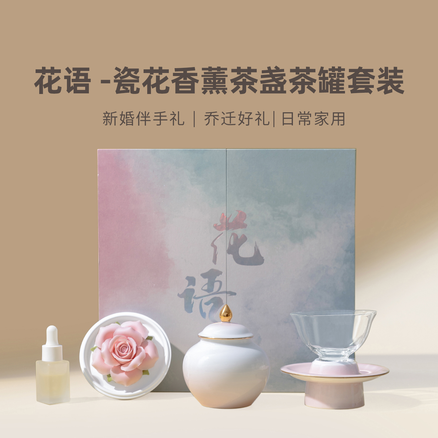 非遗手工瓷花香薰茶具套装送礼