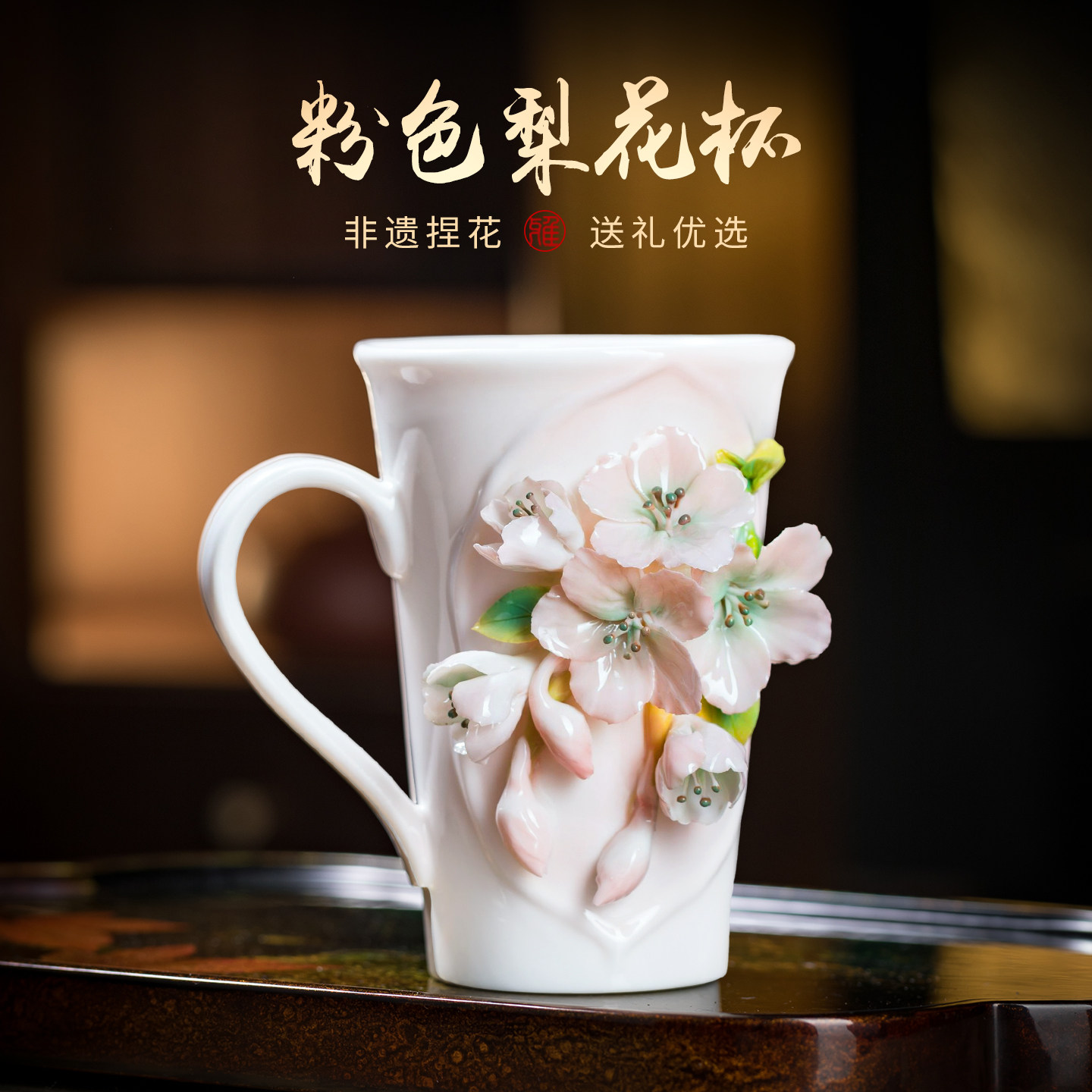 梨花非遗手捏花陶瓷杯子咖啡杯水茶杯马年新年情人节女生生日礼物,节庆用品/礼品,文化创意杯子,淘宝优惠券,粉丝福利购,淘宝优惠卷