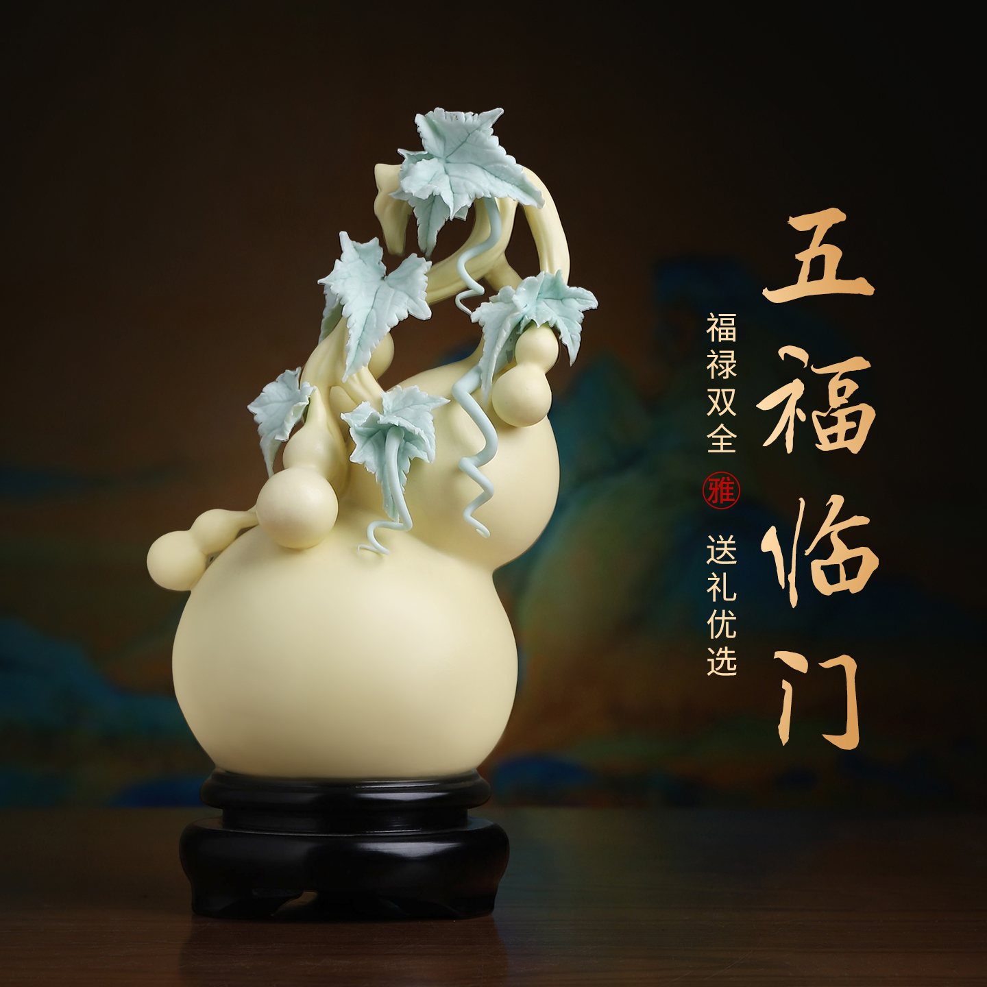 五福临门高档葫芦礼品陶瓷花摆件